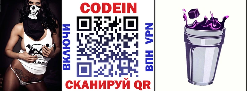 Codein Purple Drank  Тутаев 