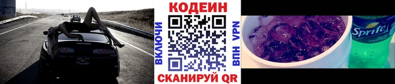 Codein напиток Lean (лин) Тутаев